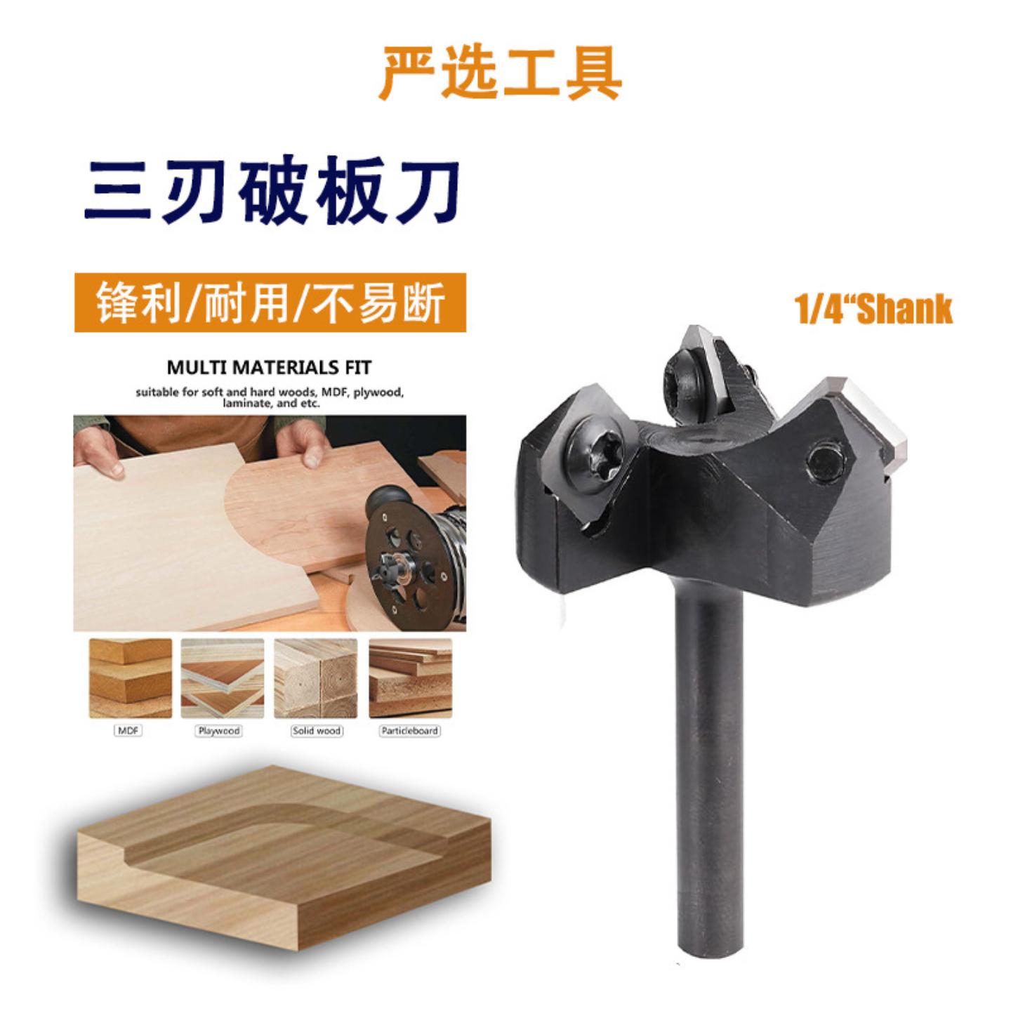 舍弃式破板刀合金插入板平整铣刀木工雕刻用刨花T型木工铣刀