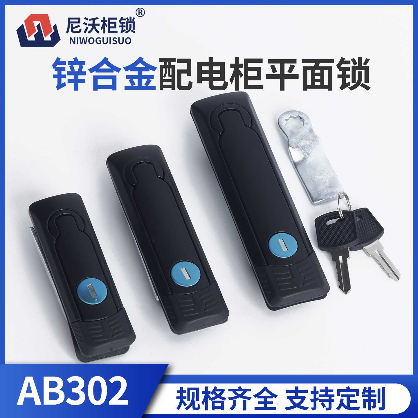 尼沃 AB302-1-2-3锌合金配电柜平面锁机箱机柜门锁带钥匙黑色