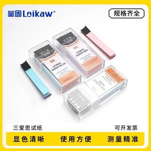 三爱思碘化钾淀粉试纸 姜黄 醋酸铅刚果红 红石蕊蓝石蕊 100条/盒