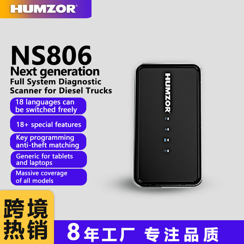 电脑版NS806汽车故障检测仪OBD商用车电脑PC诊断仪柴油车专用