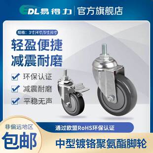 易得力中型镀铬3寸4寸5寸6寸丝杆万向刹车聚氨酯PU脚轮572