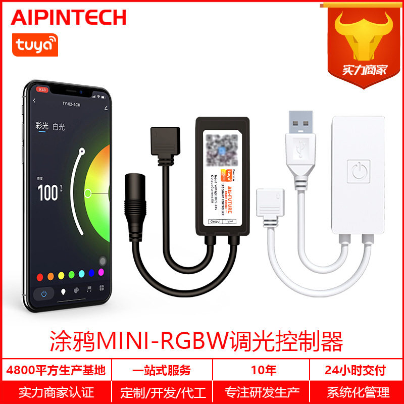涂鸦智能LED WIFI 控制器 简易系列 灯带控制器 五合一RGBWC