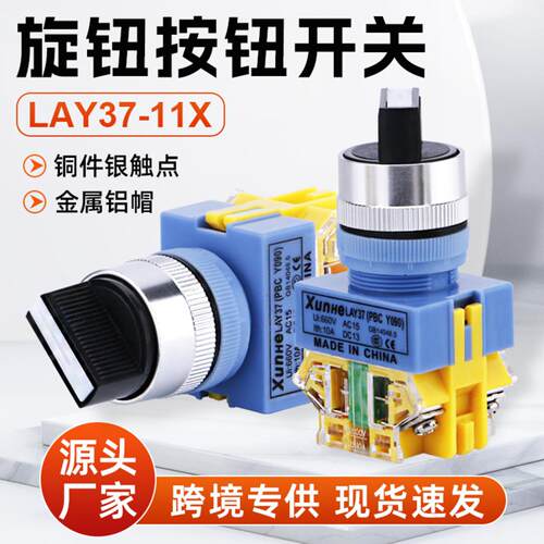 LAY37按钮开关二档旋钮开关按钮LAY Y090-11X2自锁开关一开一闭