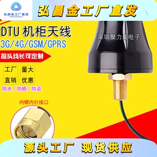 LTE GSM GPRS防水蘑菇头4G天线DTU机柜智能终端模块SMA天线