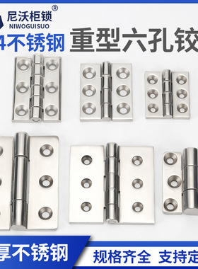 304不锈钢六孔合页CL233-1-2配电箱铰链CL226-5 CL064-4重型合页