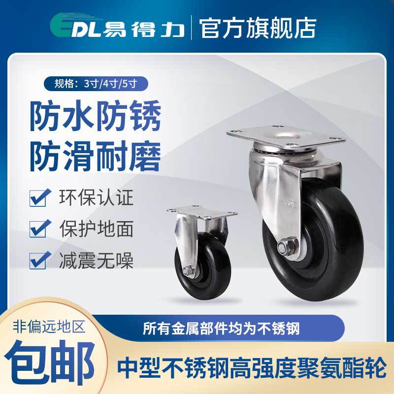易得力脚轮 不锈钢中型3寸4寸5寸定向万向刹车聚氨酯PU脚轮S54-65