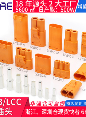 锂电池连接器接口LCC30-60压线端子卡锁扣LCB空中 公母对插头插座