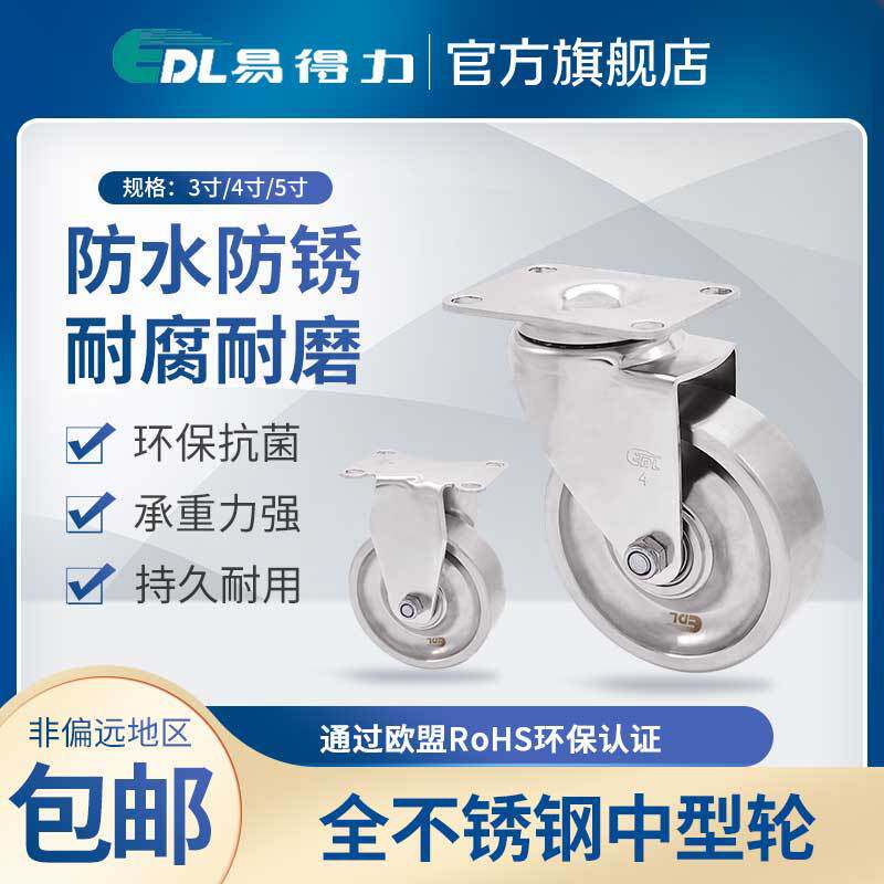 易得力全不锈钢脚轮中型3寸4寸5寸定向万向刹车脚轮S54-S6
