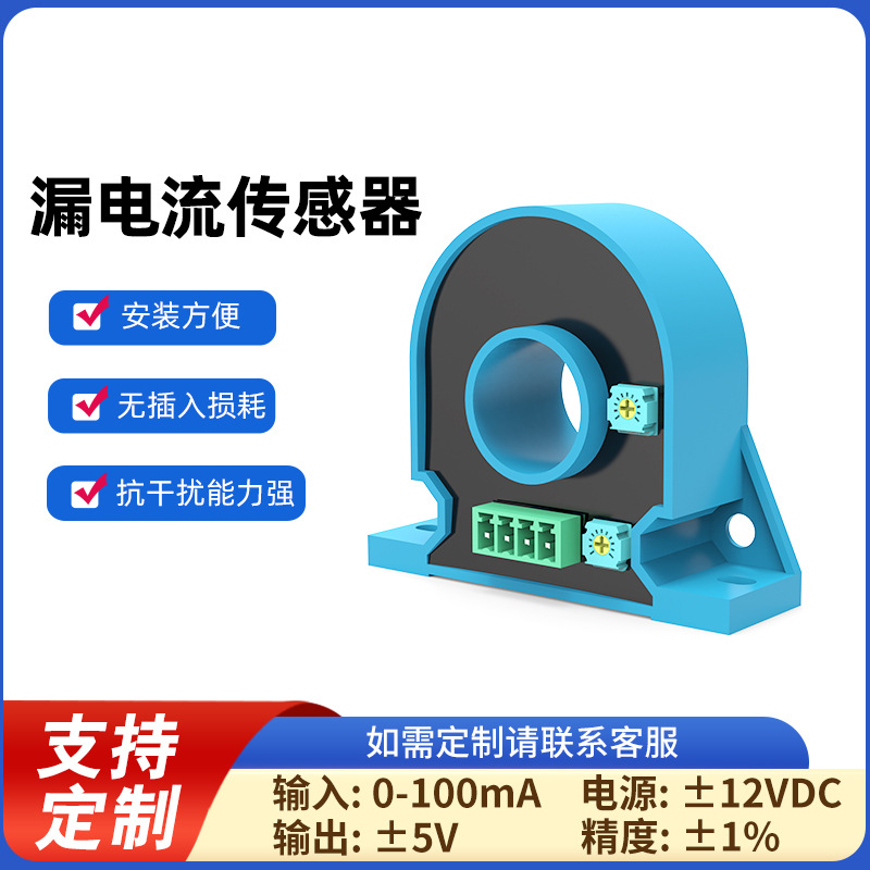 0-100mA霍尔高精度磁通门直流漏电流传感器小电流变送器输出±5V
