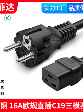 TypeF VDE认证欧规直插转C19 16A三横孔 UPS服务器德式欧标电源线