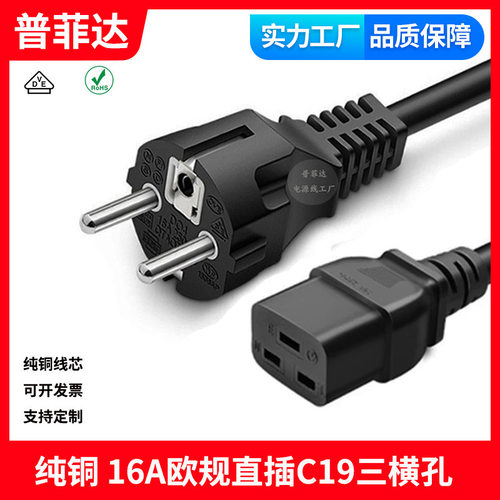 TypeF VDE认证欧规直插转C19 16A三横孔 UPS服务器德式欧标电源线