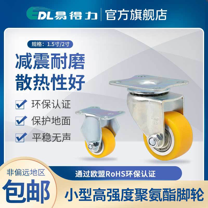 易得力小脚轮1.5寸2寸定向万向刹车聚氨酯PU高速脚轮万向轮26-86A