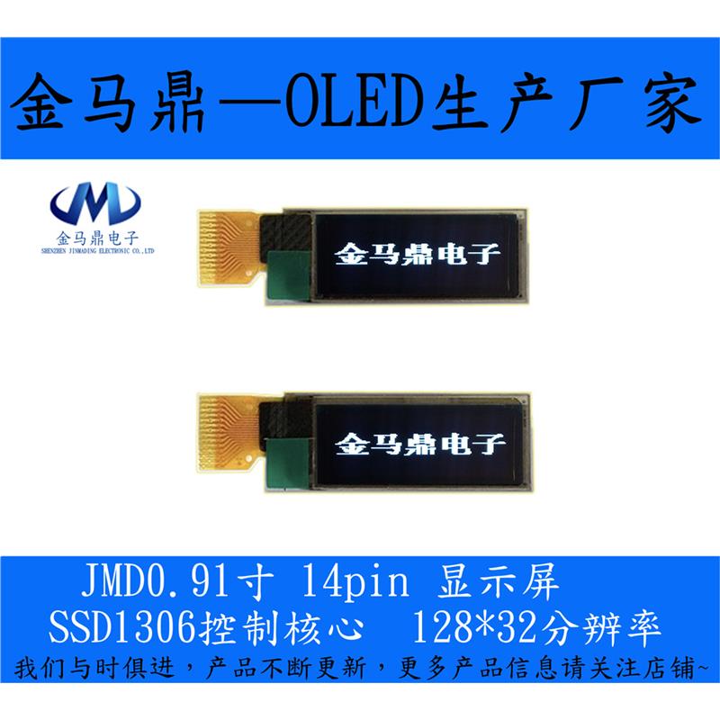 供应OLED0.91寸OLED显示屏128x32点阵I2C通信量大优惠