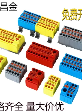 直插式接线端子排UTJ8一进多出并线分线器替代菲尼克斯接线板
