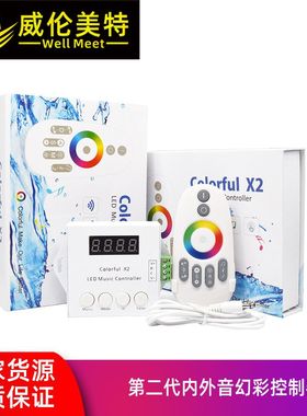 跑马灯带音乐控制器X2幻彩灯带WS2811/WS2812B控制器COLORFUL-X2