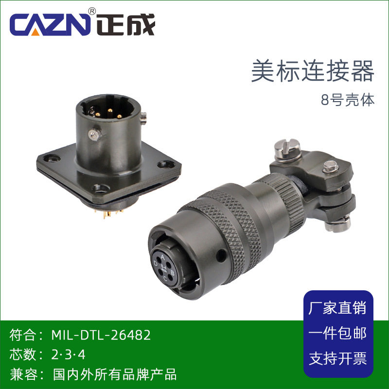 MIL-DTL-26482美标连接器MS3116-8-4P/S航空插头座MS3105 PT06E