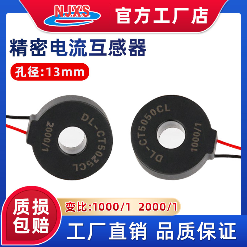 DL-CT5025CL交流电流互感器软启动电机保护2000:1CT5050CL1000:1