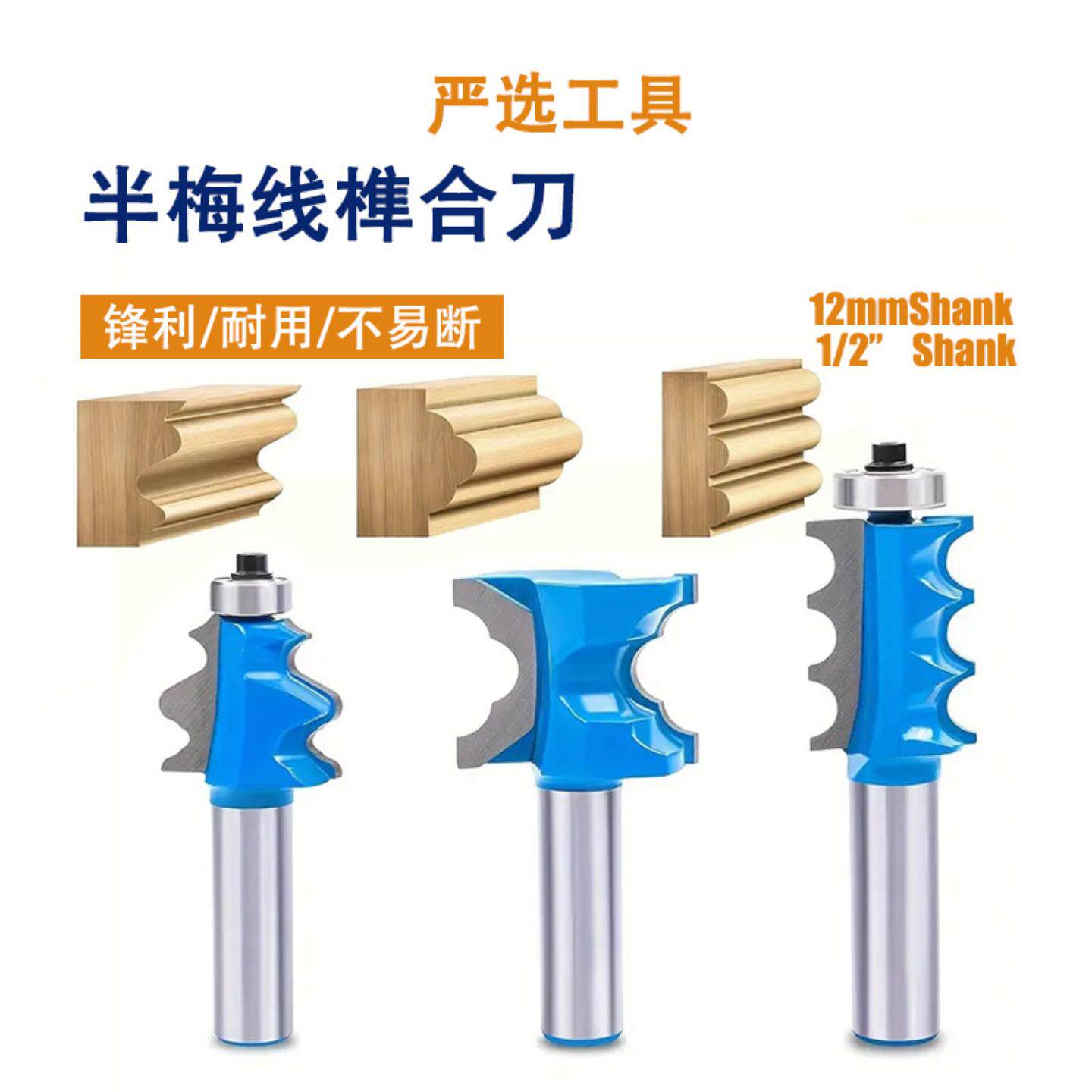 半梅线刀组合纤腰钨钢铣刀三珠饰刀木门框木窗框橱柜线条木工铣刀