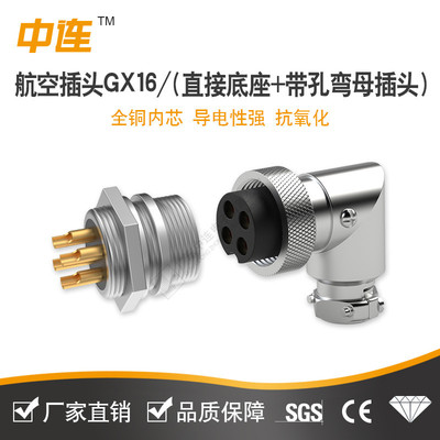 中连GX16弯头航空防水带孔弯母插头2-10多芯弯头穿墙直角航空插座