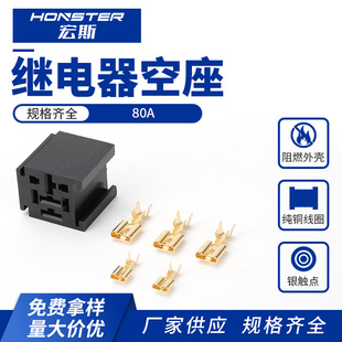 80A继电器空座汽车继电器底座大电流宽脚底座12V24V继电器插头