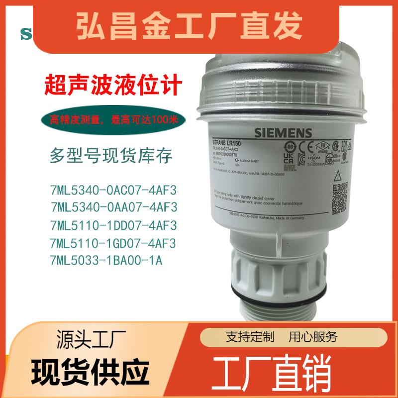 德国西门子全新雷达液位变送器7ML5340-0AC07-4AF3流量液位计