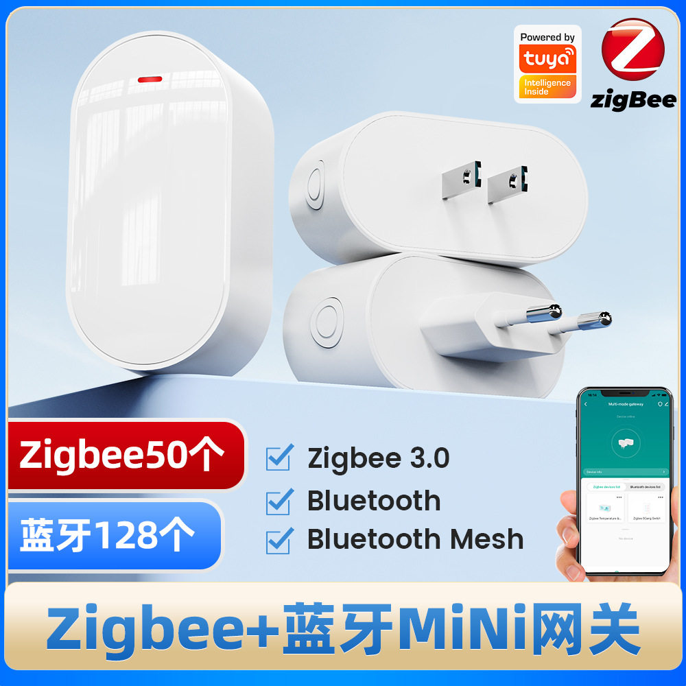 Tuya多模ZigBee蓝牙BLE Mesh欧美英规网关智能集线器遥控远程控制