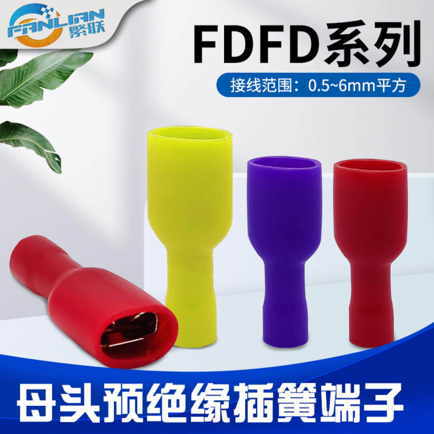 快速接线端子FDFD1.25/2/5.5母全绝缘冷压端子插簧接线端头铜接头