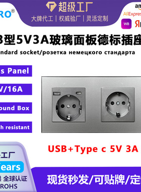 新款153*82mm欧标钢化玻璃面板双插座5V 2A适合安卓苹果充电