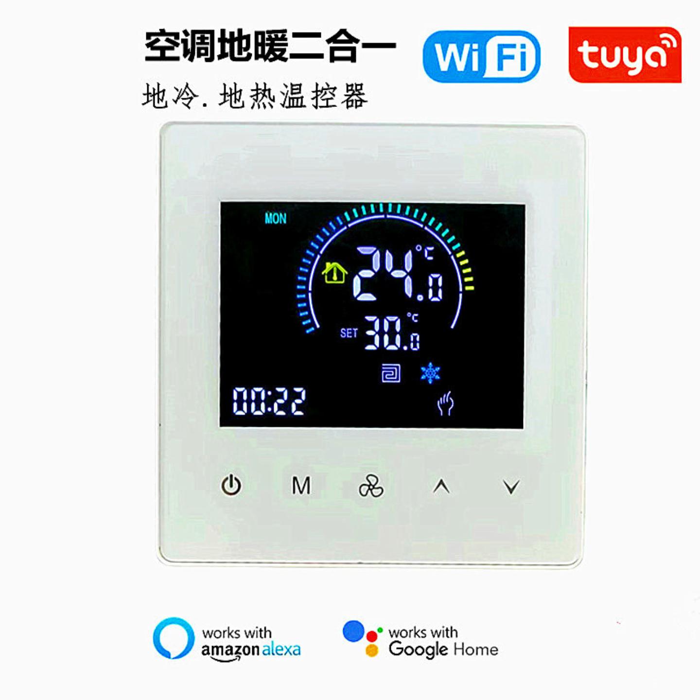 涂鸦WiFi中央空调温控器 空调地暖两联供带联动  风机盘管温控器