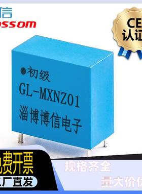 博信MXNZ01插PCB板5A/2.5ma母线内置高精度电流互感器10A/5ma