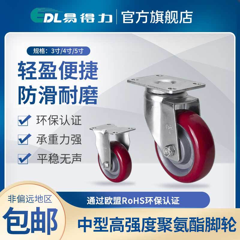 易得力脚轮3寸4寸5寸定向万向刹车PU聚氨酯脚轮万向轮50-86