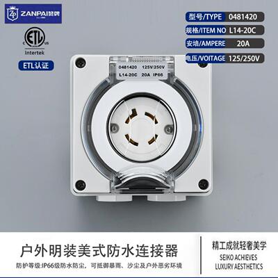 明装户外防水IP66美规048-L14-20C  125V20A防暴雨工业连接器