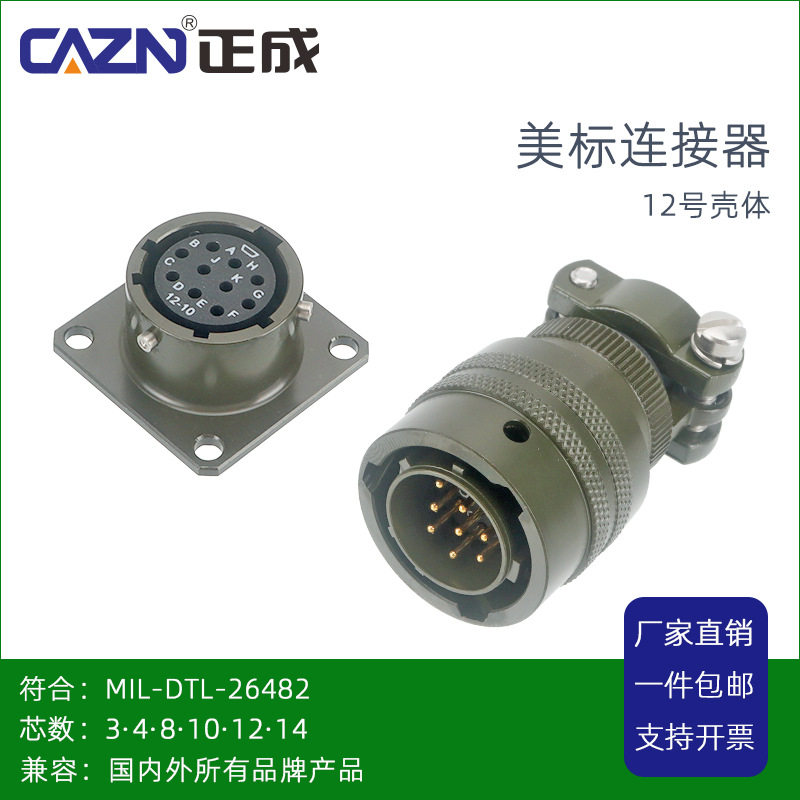 MIL-26482美标防水连接器MS3116-12-10芯P/S航空插头座CAR3106E