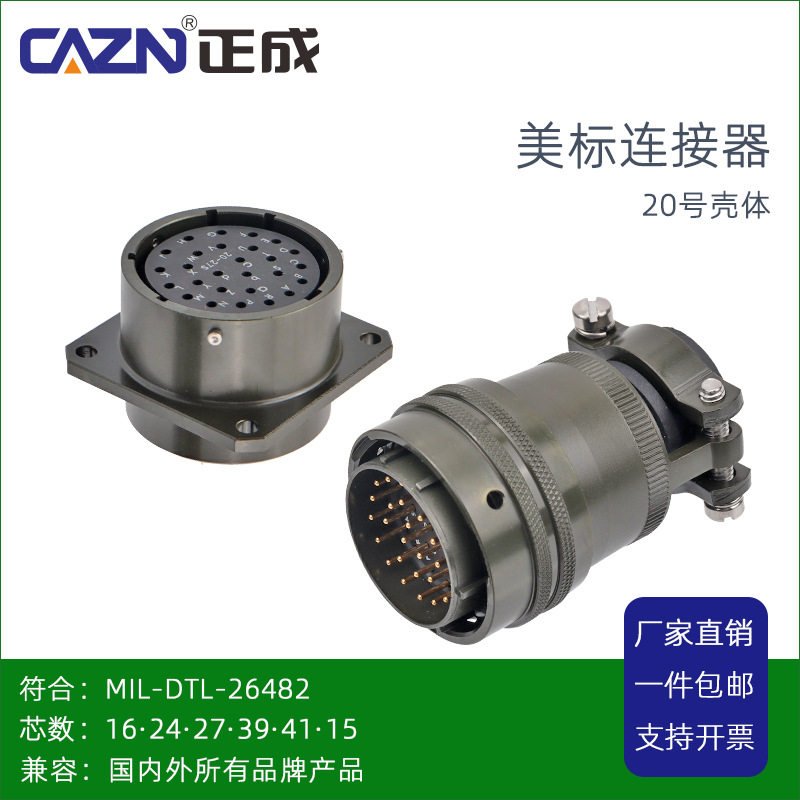 KPT06MS3057MS3112-20-27SP/SR美标卡扣式防水连接器航空插头座