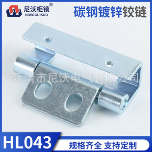 HL043铁铰链CL043网络控制配电箱开关柜门合页暗装 6铰链 型CL283