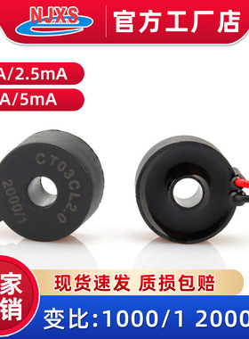DL-CT03CL2.0精密电流互感器5A/2.5mA变比2000:1测量引线式0~20A