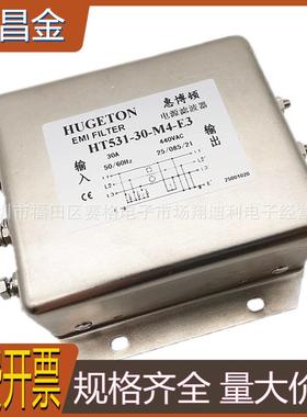 惠博顿EMI滤波器HT531-30-M4-E3 三相380V 30A  抗干扰滤波器