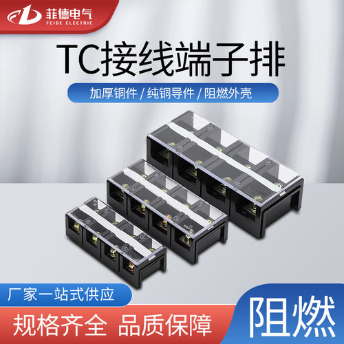 接线端子TC 接线板TC接线端子排 大电流接线排2位大电流接线柱