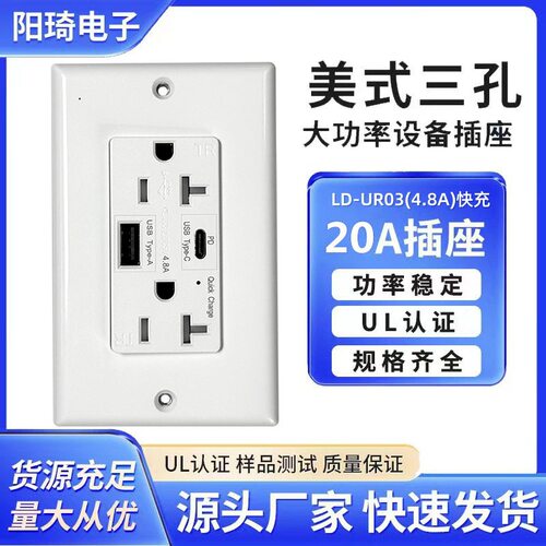 北美插座带UL认证USB+type-c插座带PD快充20A120V带TR防护门美规