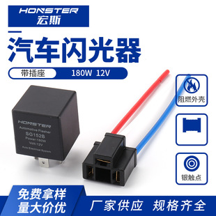 12V闪光器+插座汽车闪光器配插座带线 闪光继电器转向灯继电器24V