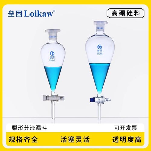 垒固加厚玻璃F4塞梨形分液漏斗具玻璃活塞滴液漏斗60ml-5000ml