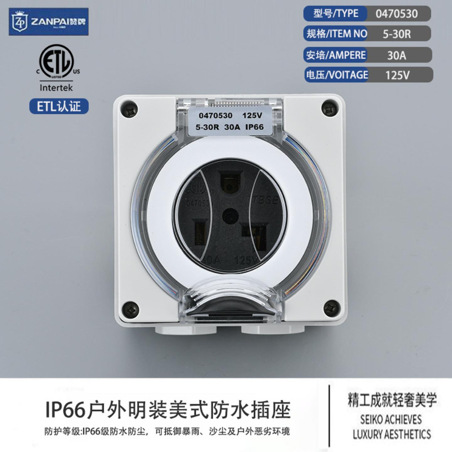 IP66户外明装047-5-30R工业美式NEMA30A美标防暴雨防水三孔插座