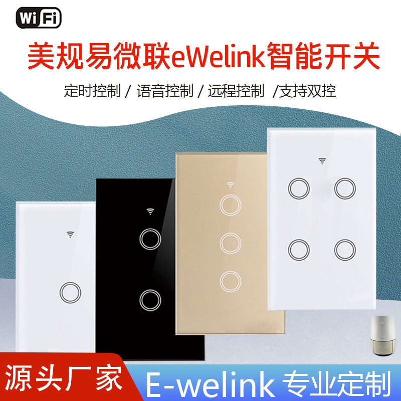美规易微联WiFi触摸开关单零火兼容支持Google语音Alexa智能控制