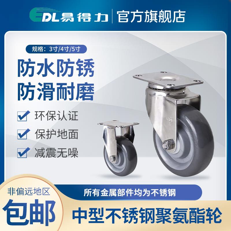 易得力脚轮 不锈钢中型3寸4寸5寸定向万向刹车聚氨酯PU脚轮S54-75
