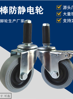 灰色插杆TPR防静电脚轮3寸4寸轮周转车10的6-9次方线棒精益管轱辘