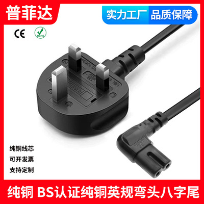 Type G BS1363认证英规带保险丝插头英标纯铜 八字尾左右弯直角弯