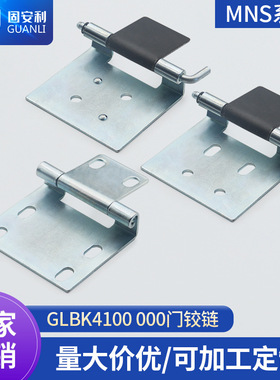GLBK4100柜门铰链25模式GCK低压抽屉柜GCS配电柜GGD合页大门铰链