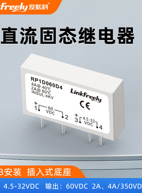 PCB直流固态继电器模块4A8A RP1D060D4 RP1D060D8 RP1D350D1 350V