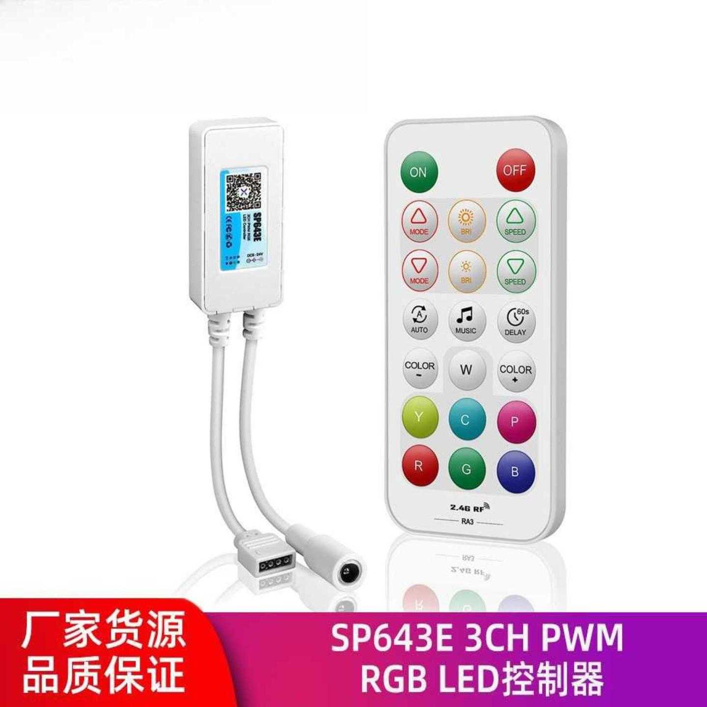 蓝牙音乐LED控制器SP643E SP644E SP645E 2.4G遥控器led调光器