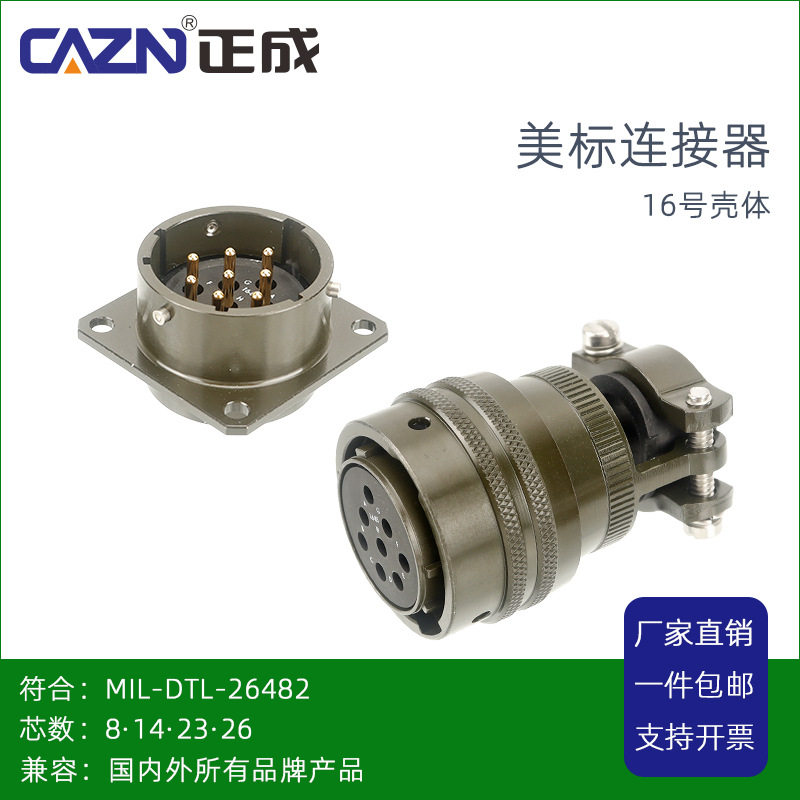 美标MIL-26482连接器MS3116JF16-8芯航空插头座CAR3106EMS25251